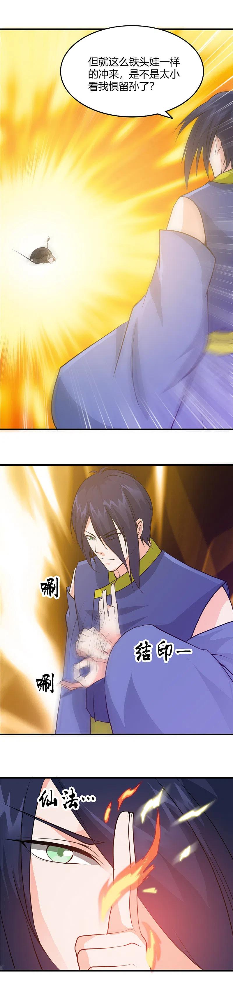 地府我开的 - 第291话 惧留孙！！ - 第8张图