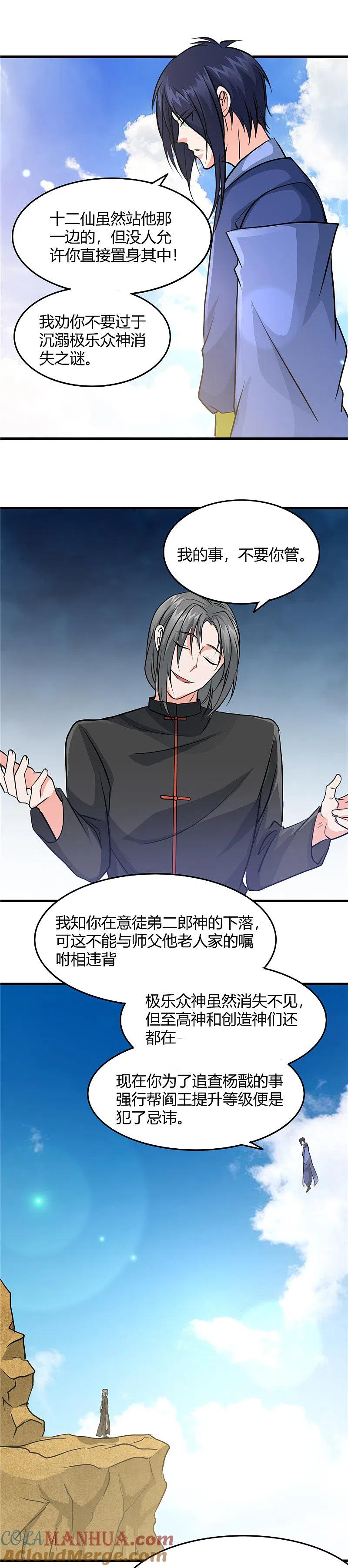 地府我开的 - 第291话 惧留孙！！ - 第5张图