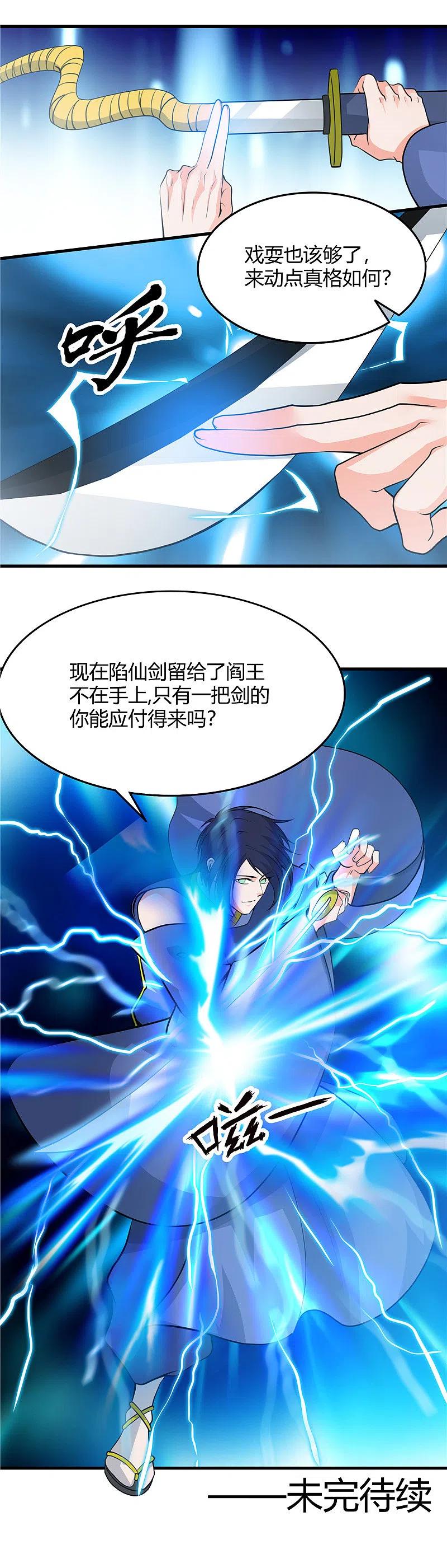 地府我开的 - 第291话 惧留孙！！ - 第16张图