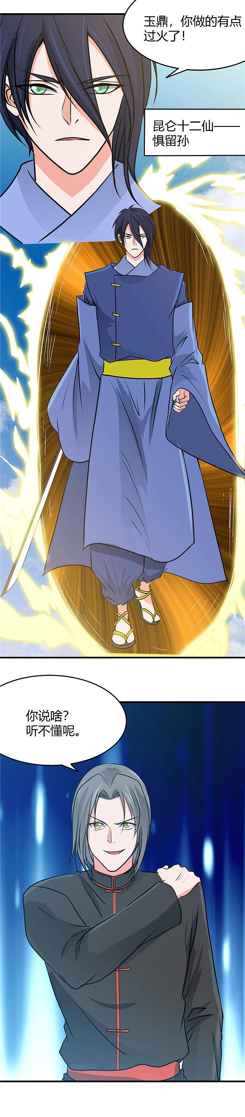 地府我开的 - 第291话 惧留孙！！ - 第4张图