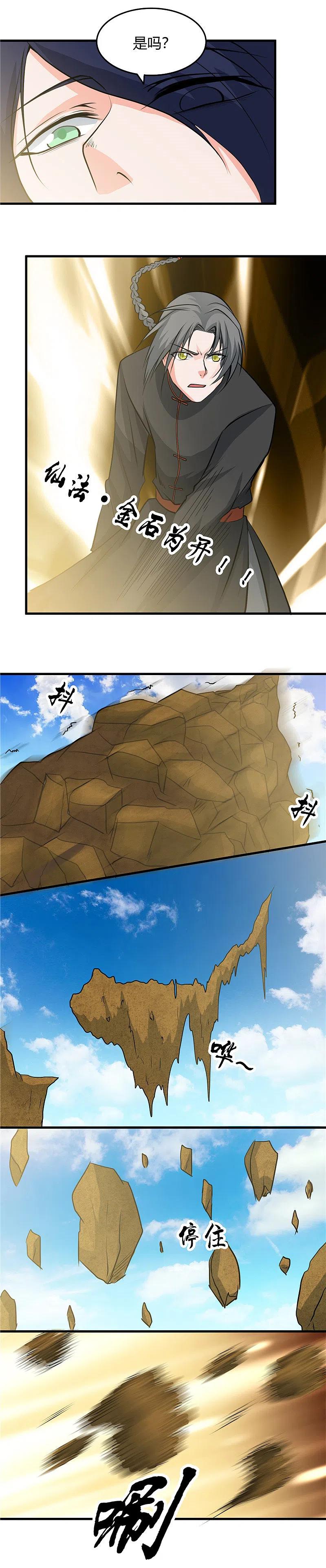 地府我开的 - 第291话 惧留孙！！ - 第14张图