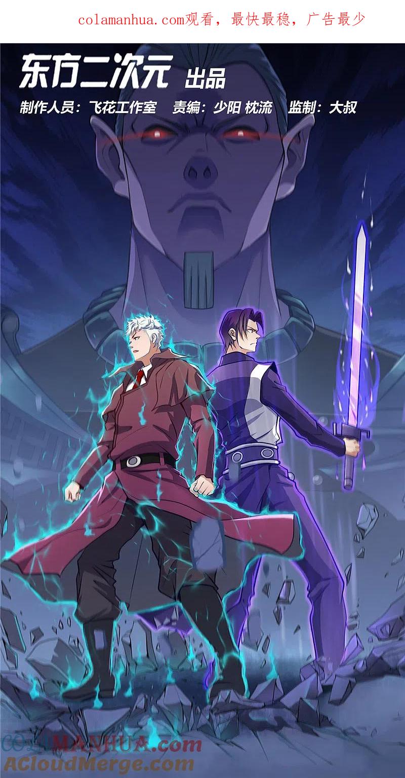 地府我开的 - 第291话 惧留孙！！ - 第1张图