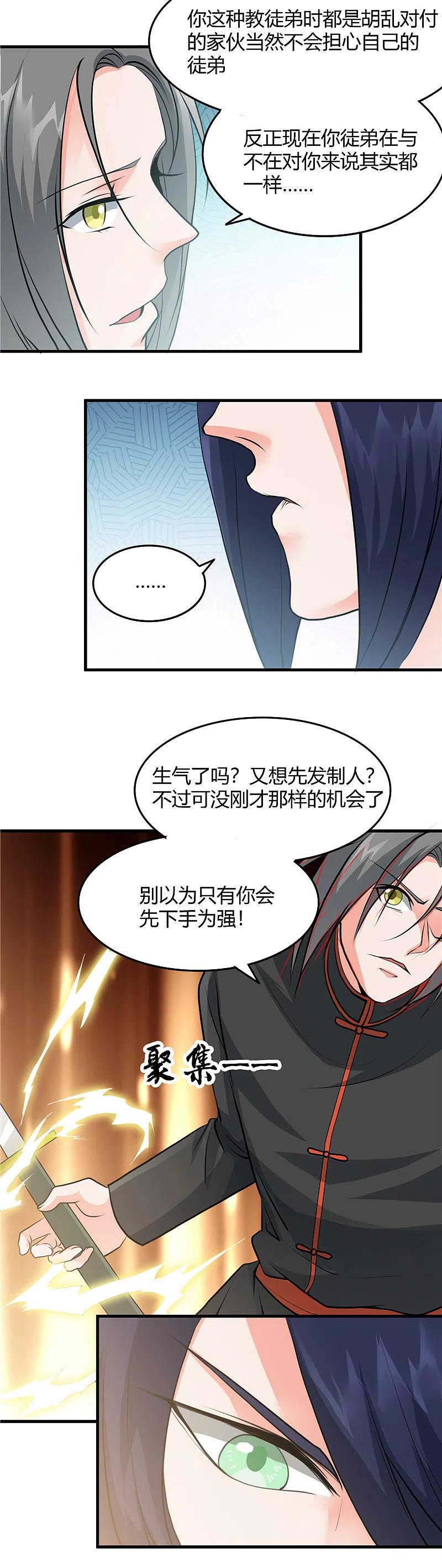 地府我开的 - 第291话 惧留孙！！ - 第6张图