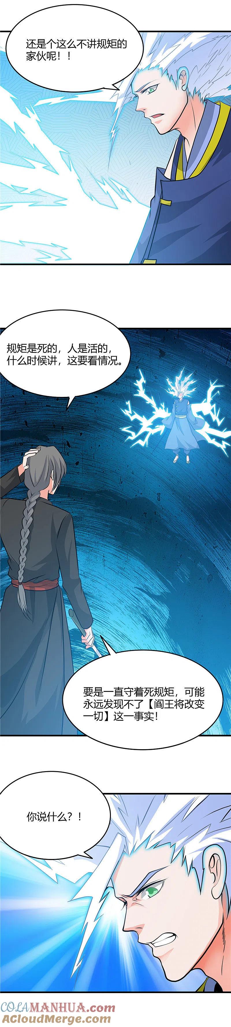 地府我开的 - 第292话 转折再来 - 第7张图