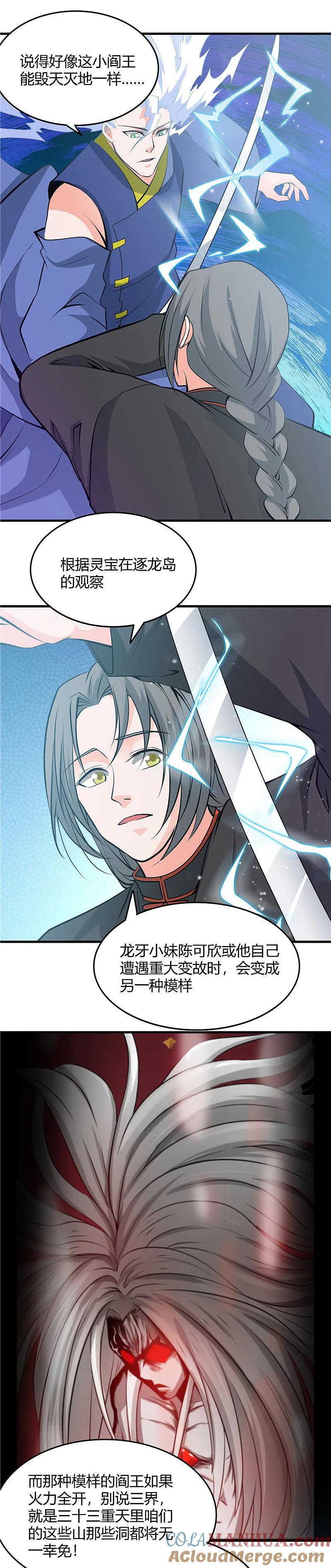 地府我开的 - 第292话 转折再来 - 第13张图