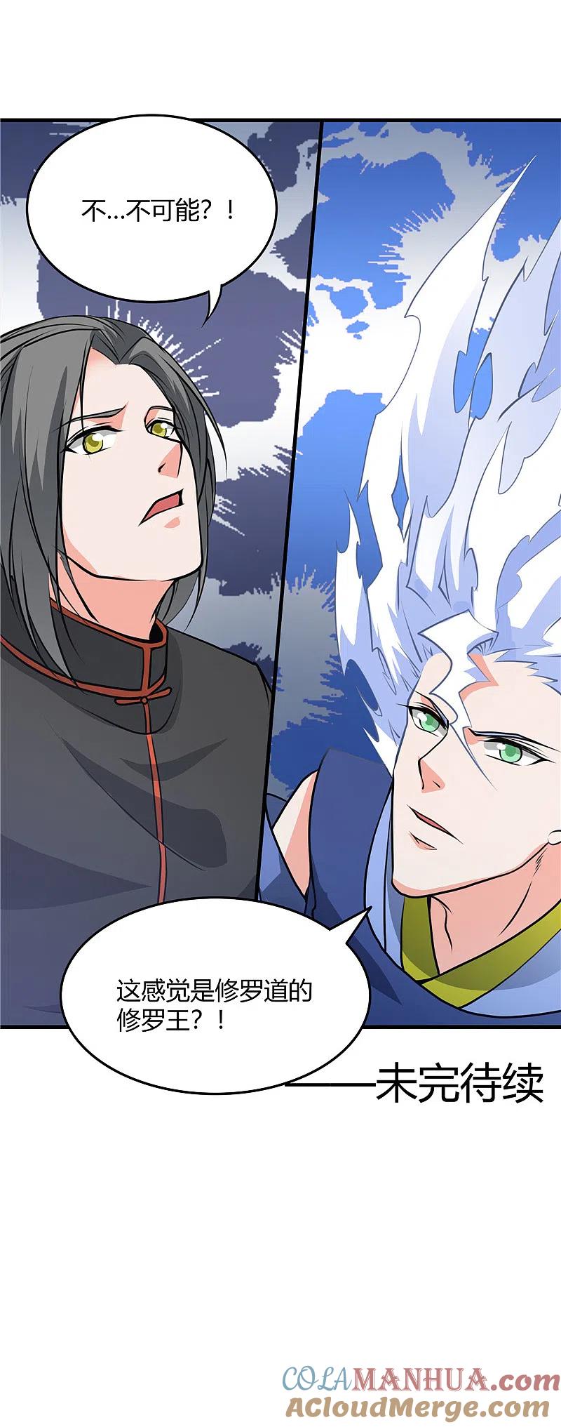 地府我开的 - 第292话 转折再来 - 第17张图