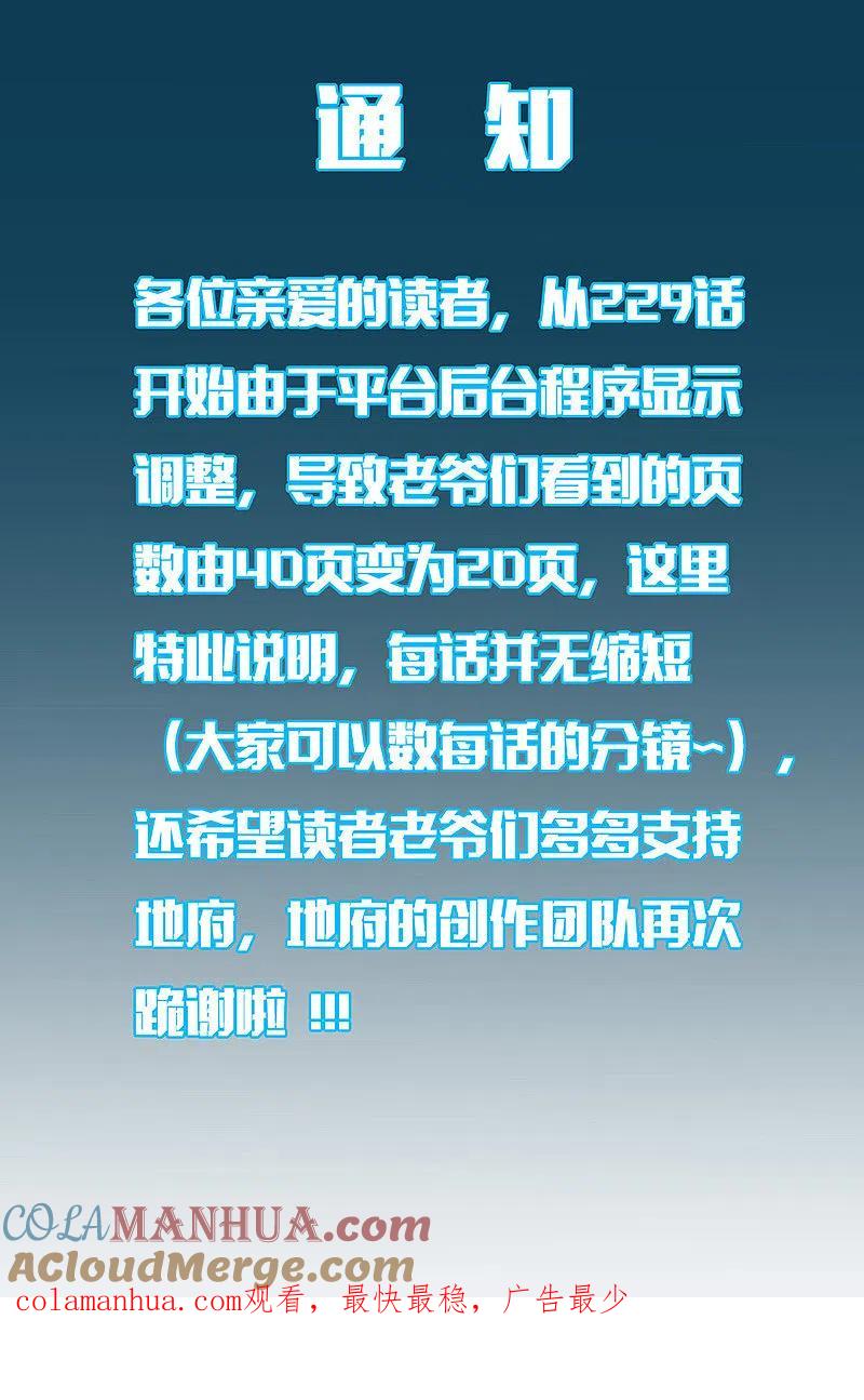 地府我开的 - 第292话 转折再来 - 第19张图