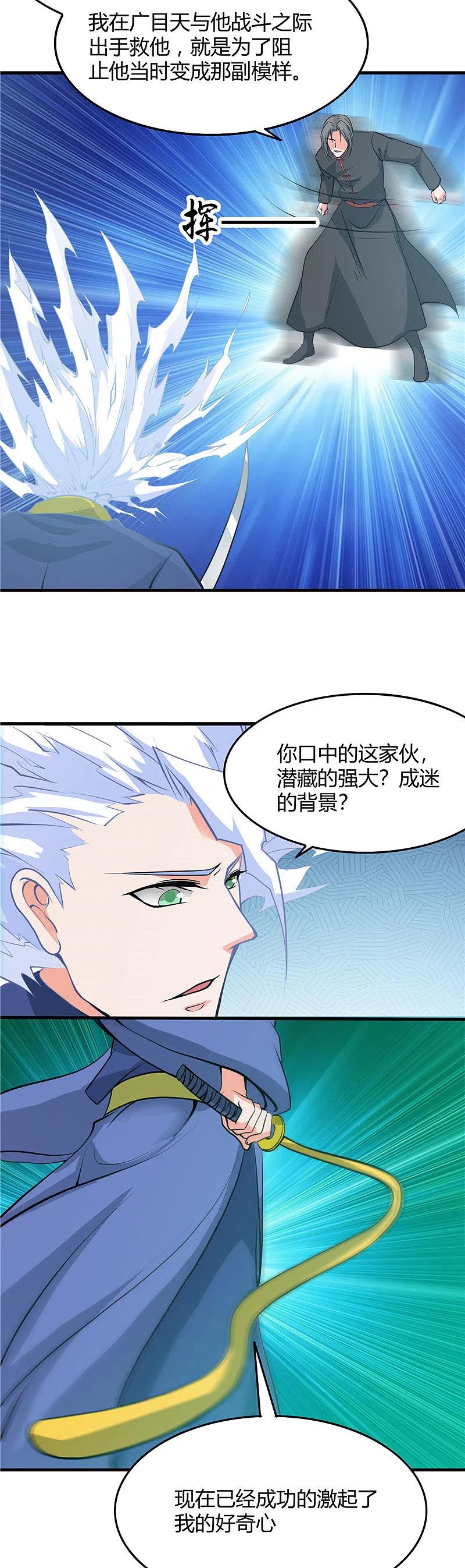 地府我开的 - 第292话 转折再来 - 第14张图