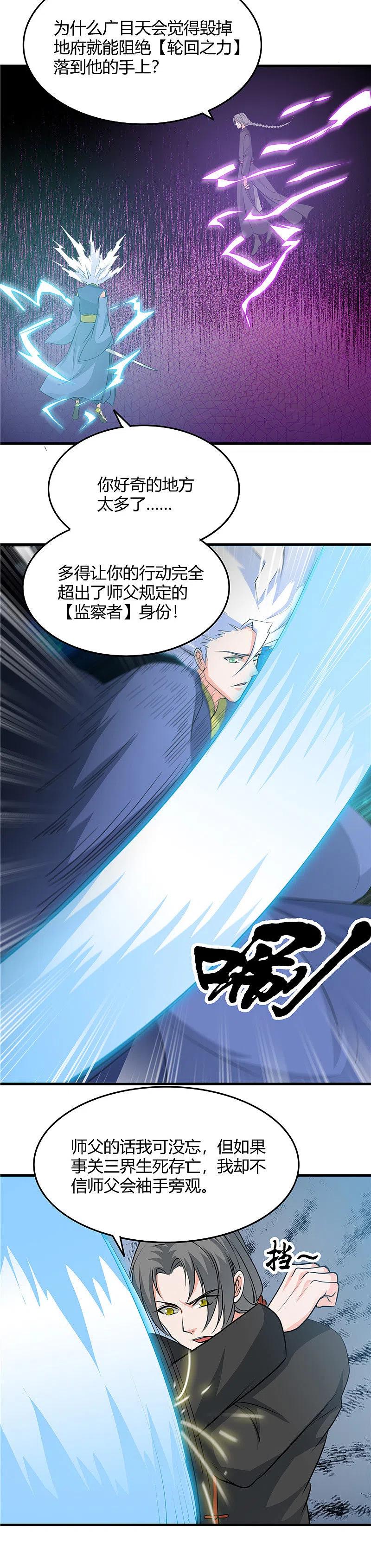 地府我开的 - 第292话 转折再来 - 第12张图