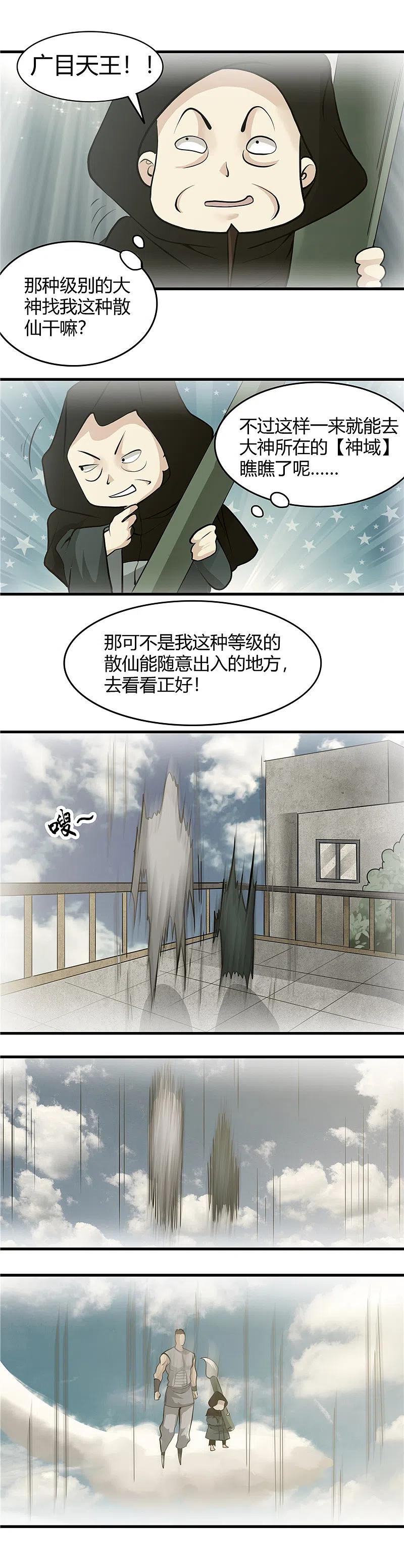 地府我开的 - 第293话 螳螂捕蝉 - 第7张图