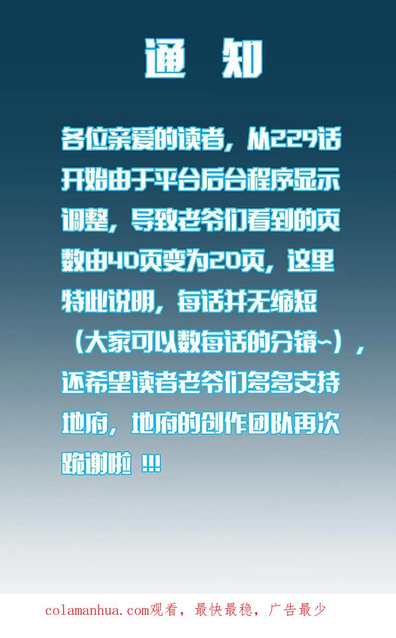 地府我开的 - 第293话 螳螂捕蝉 - 第15张图