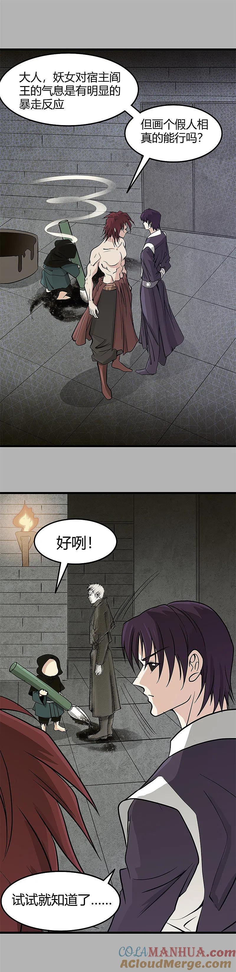 地府我开的 - 第293话 螳螂捕蝉 - 第10张图