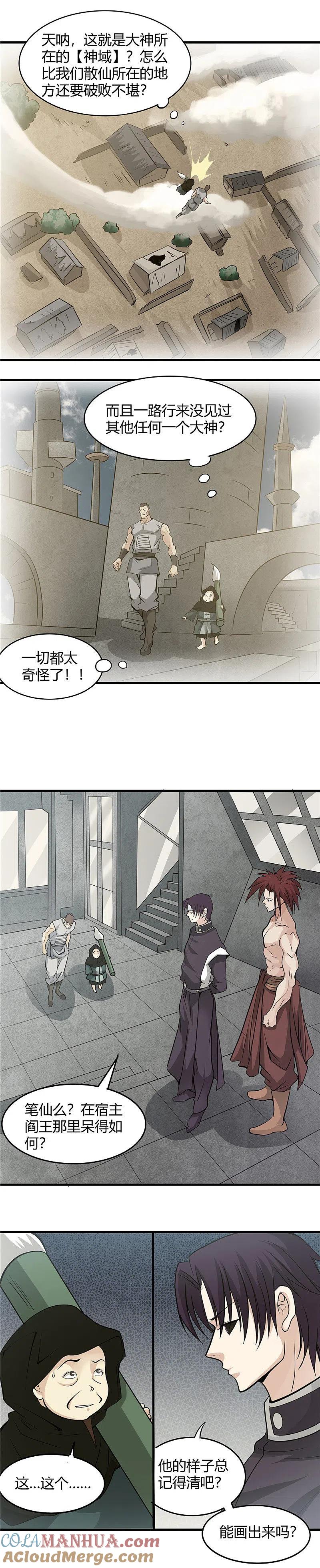 地府我开的 - 第293话 螳螂捕蝉 - 第8张图