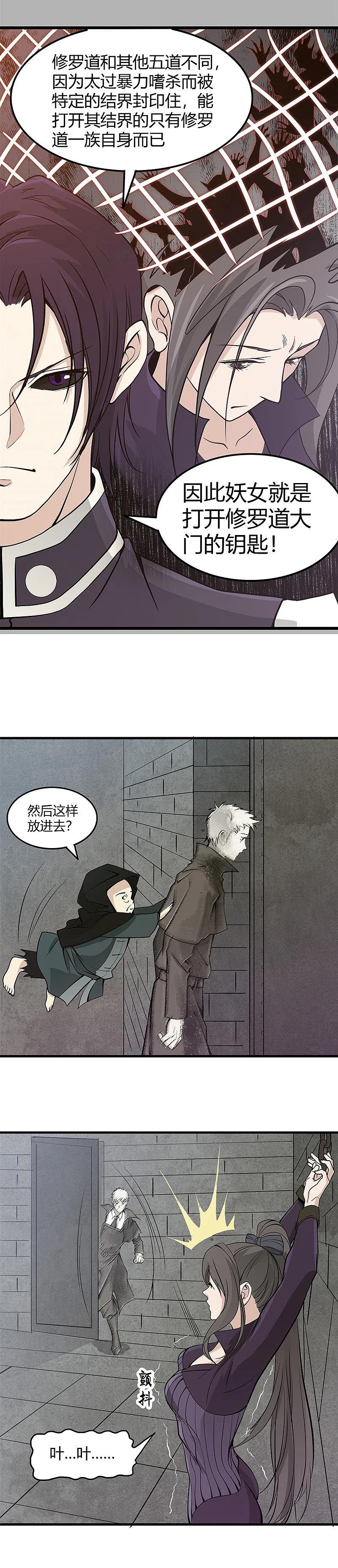 地府我开的 - 第293话 螳螂捕蝉 - 第11张图