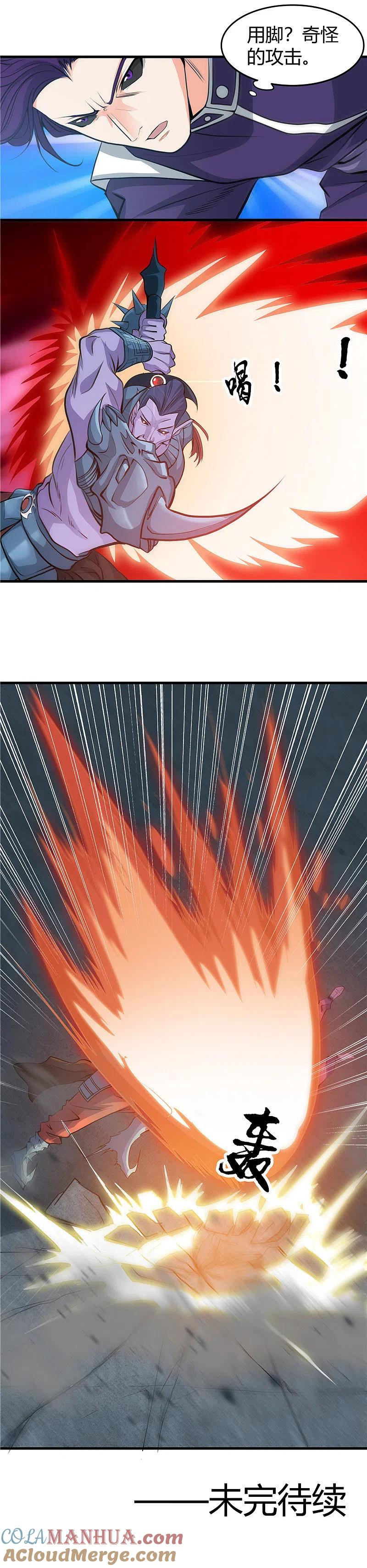 地府我开的 - 第294话 秒杀！！ - 第13张图