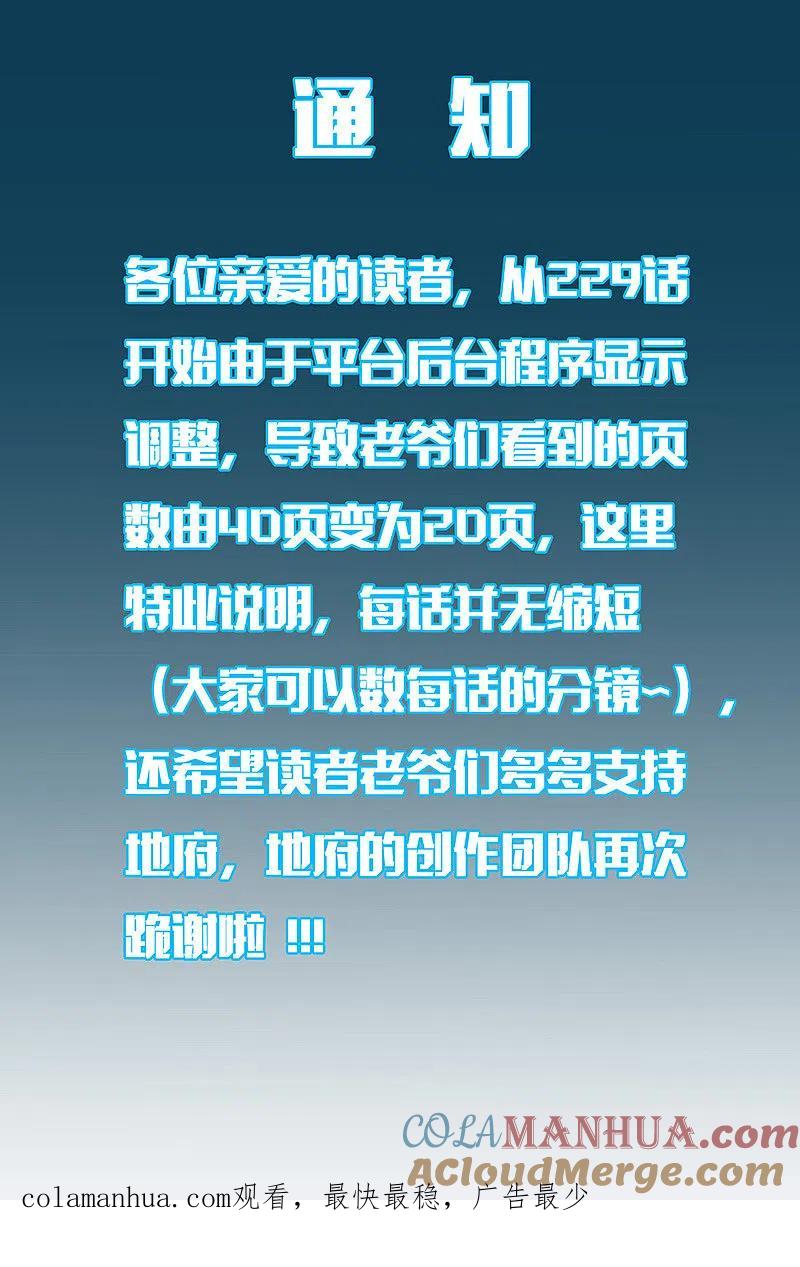 地府我开的 - 第294话 秒杀！！ - 第15张图