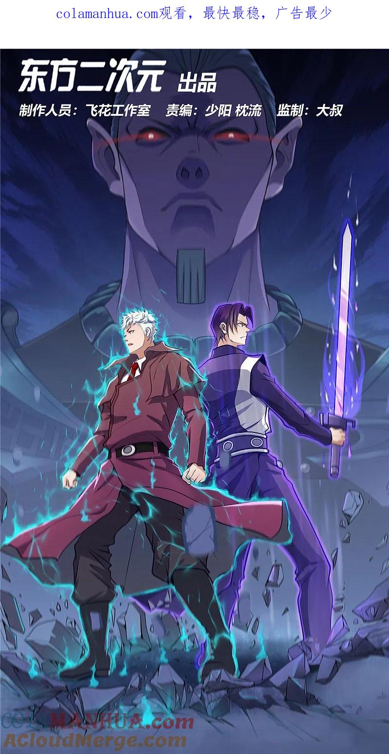 地府我开的 - 第295话 不可能的景象 - 第1张图