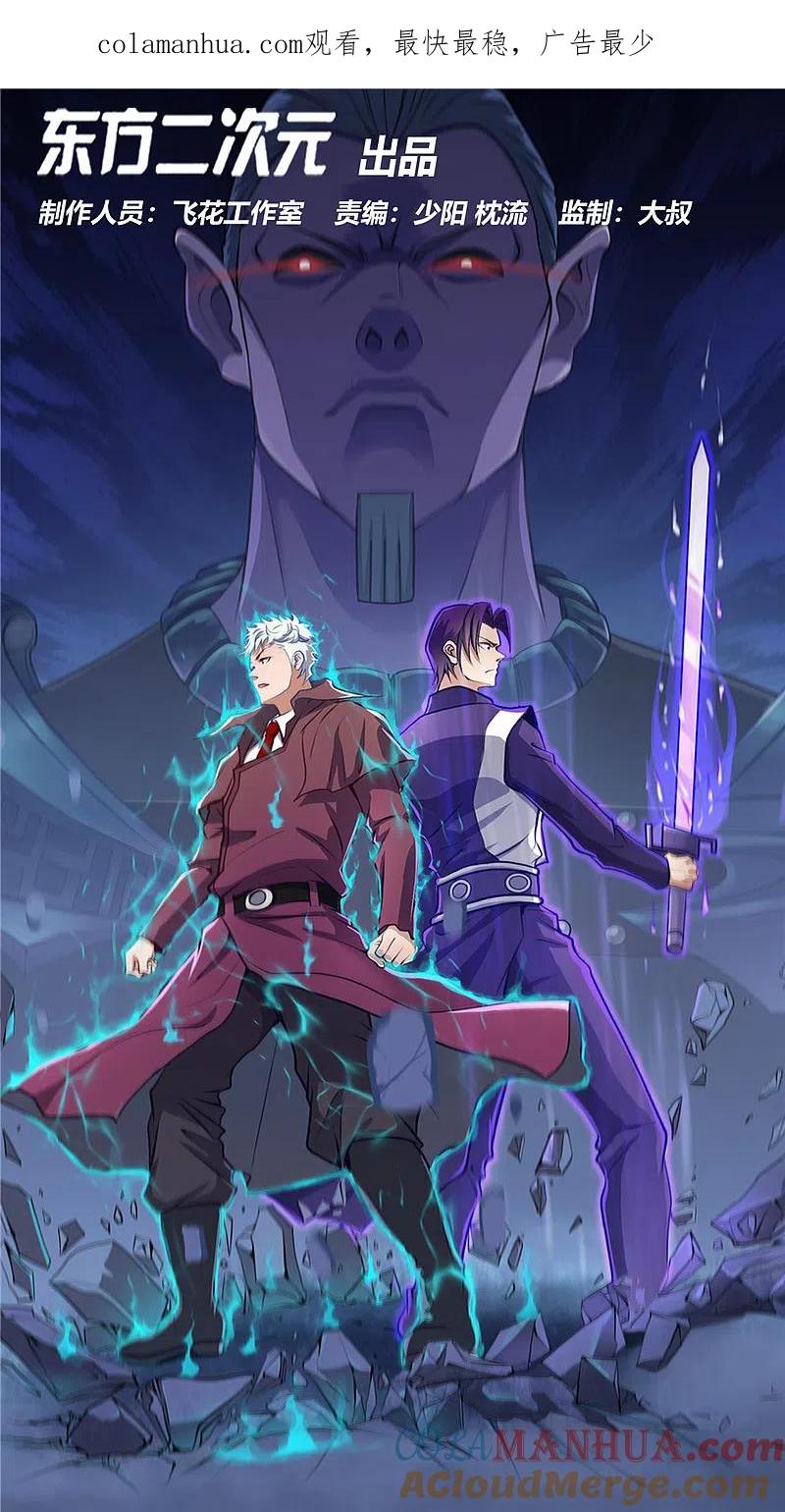 地府我开的 - 第296话 神府的另一天 - 第1张图