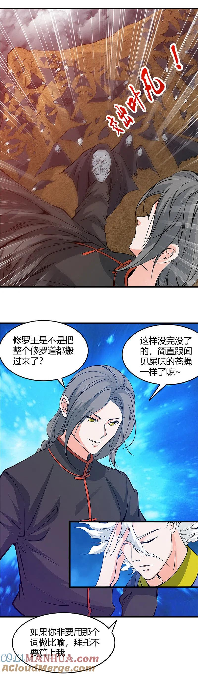 地府我开的 - 第296话 神府的另一天 - 第7张图