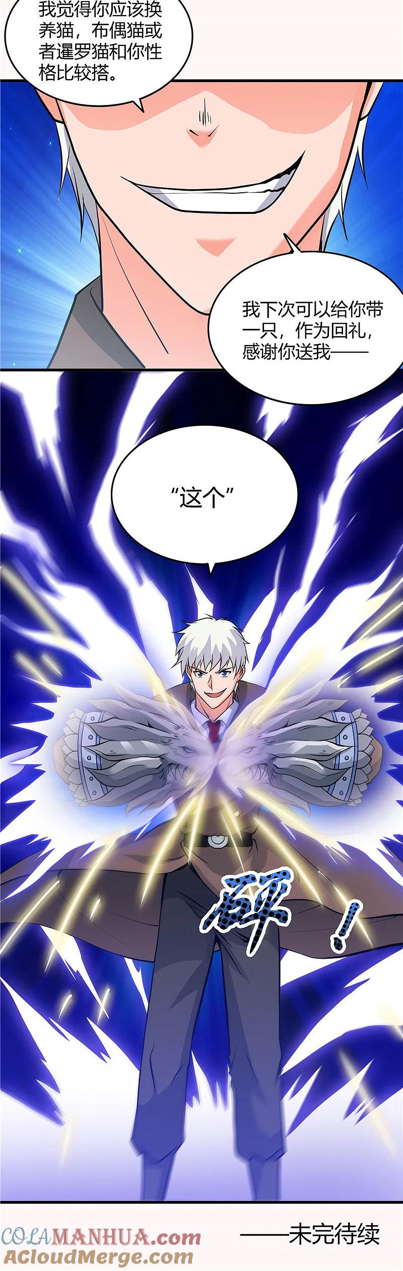 地府我开的 - 第297话 阎王喜欢猫科动物 - 第17张图