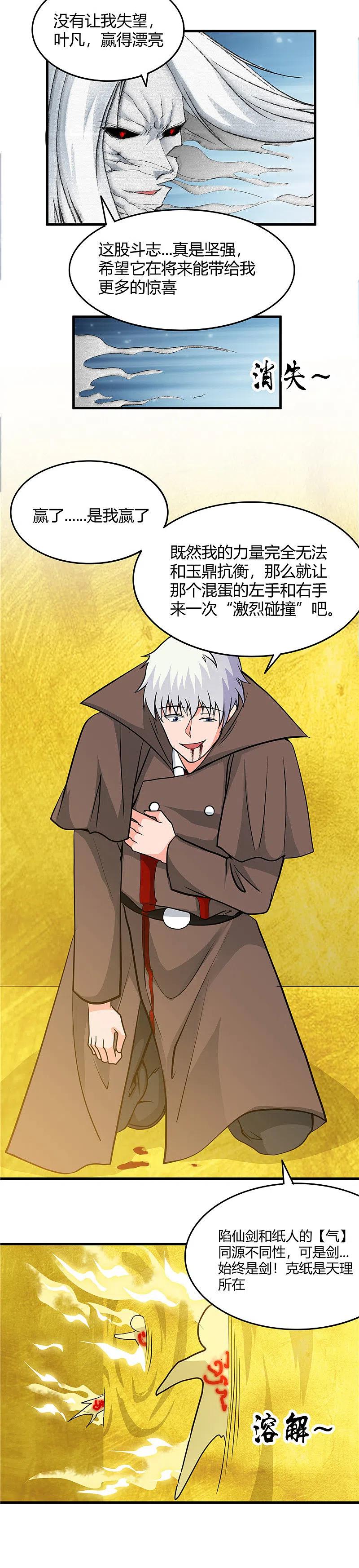 地府我开的 - 第297话 阎王喜欢猫科动物 - 第10张图