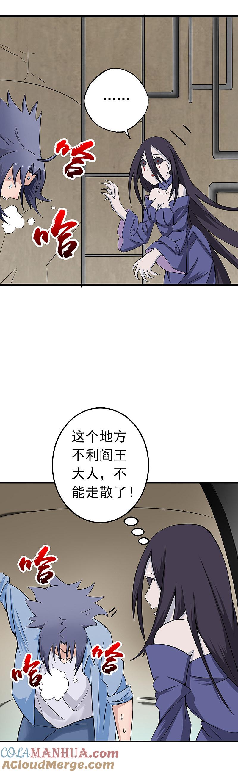 地府我开的 - 第29话 夜露死苦 - 第13张图