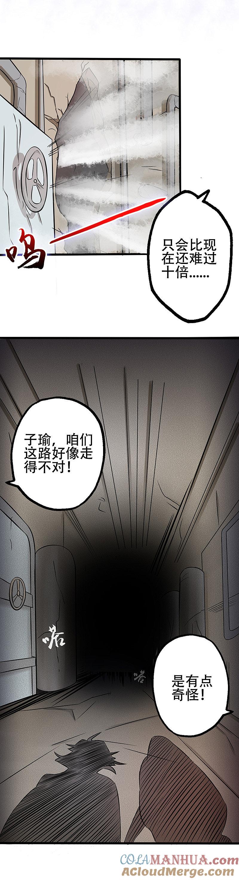 地府我开的 - 第29话 夜露死苦 - 第7张图