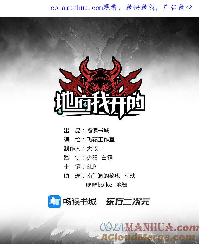 地府我开的 - 第29话 夜露死苦 - 第1张图