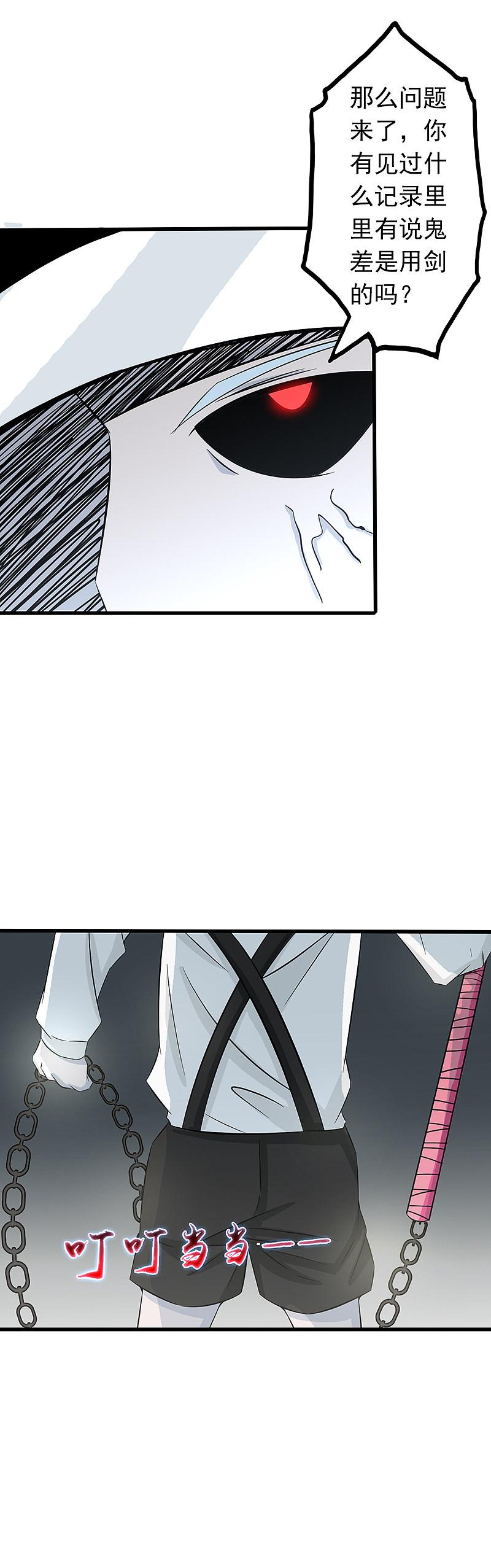 地府我开的 - 第29话 夜露死苦 - 第20张图