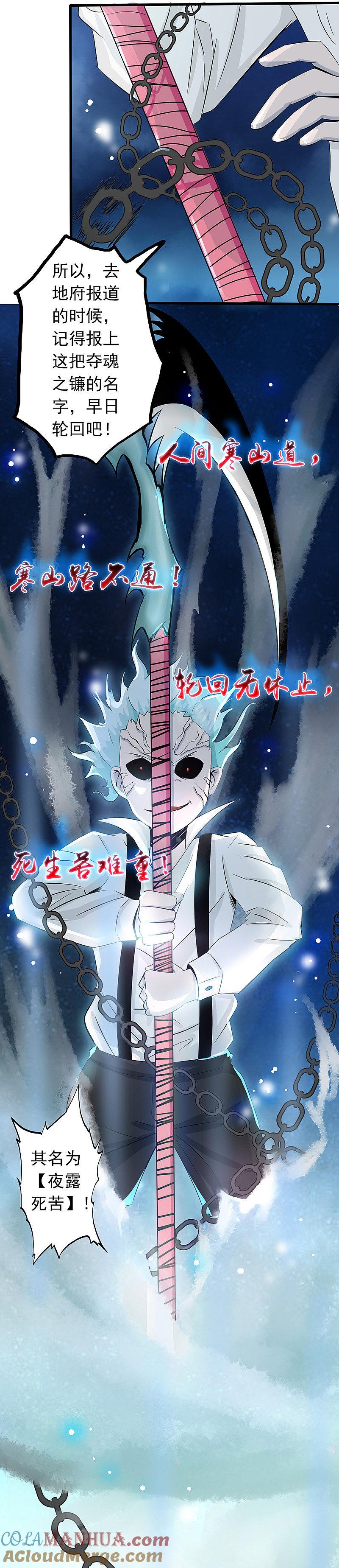 地府我开的 - 第29话 夜露死苦 - 第21张图