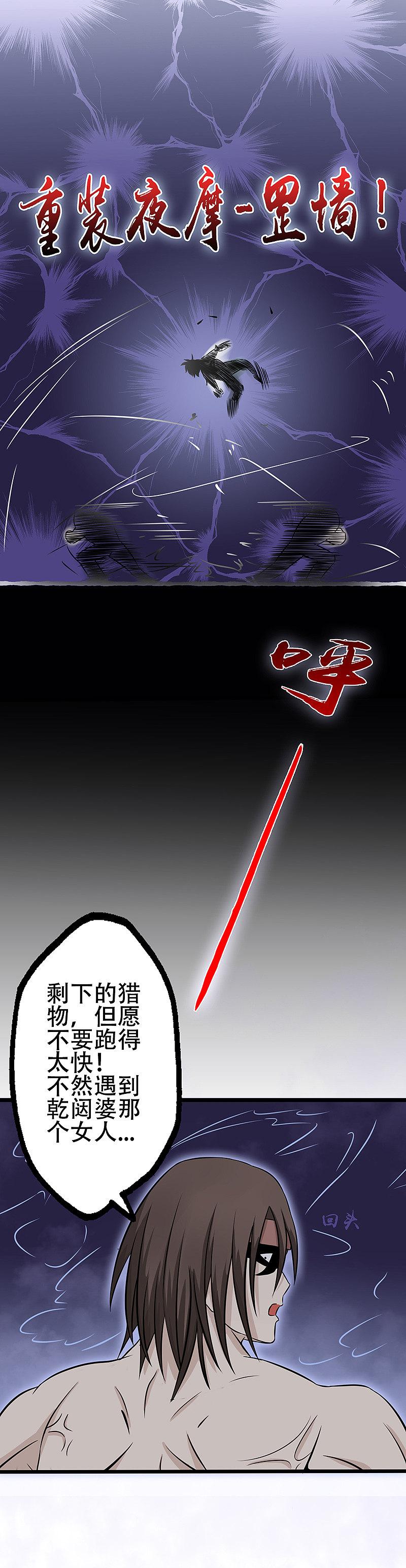 地府我开的 - 第29话 夜露死苦 - 第6张图