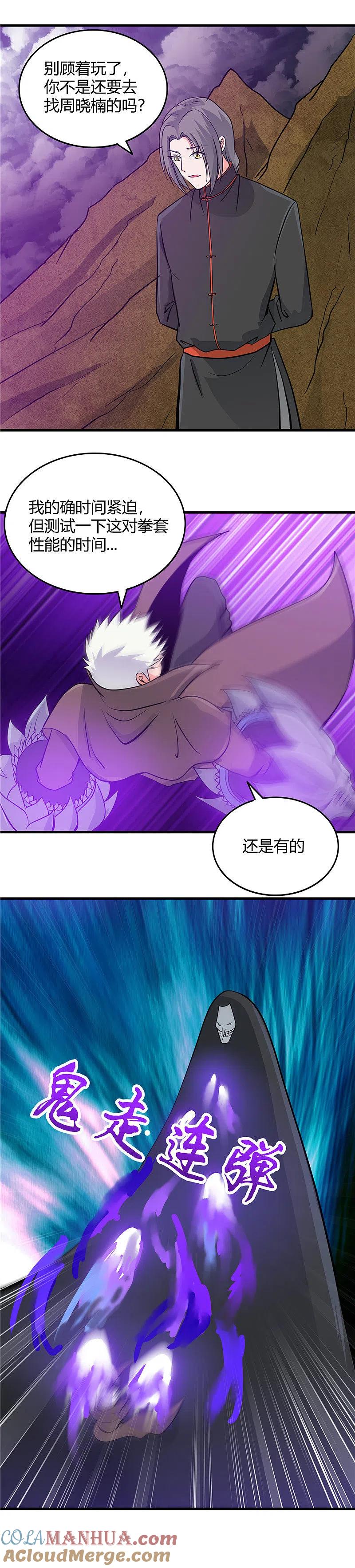 地府我开的 - 第298话 坏男孩们 - 第13张图