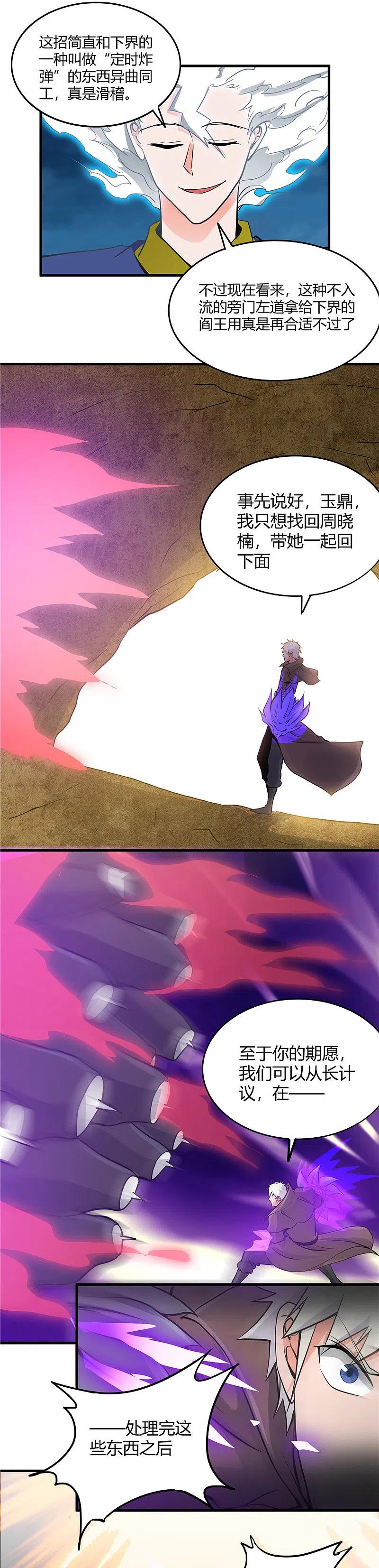 地府我开的 - 第298话 坏男孩们 - 第8张图