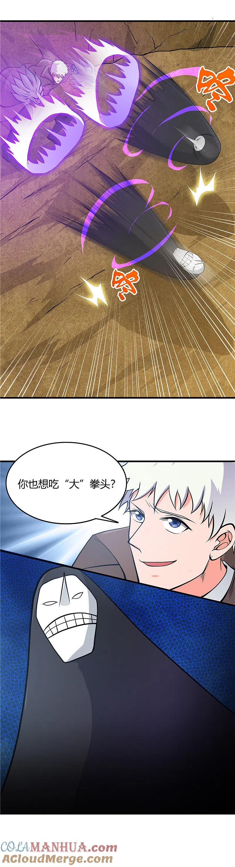 地府我开的 - 第298话 坏男孩们 - 第5张图