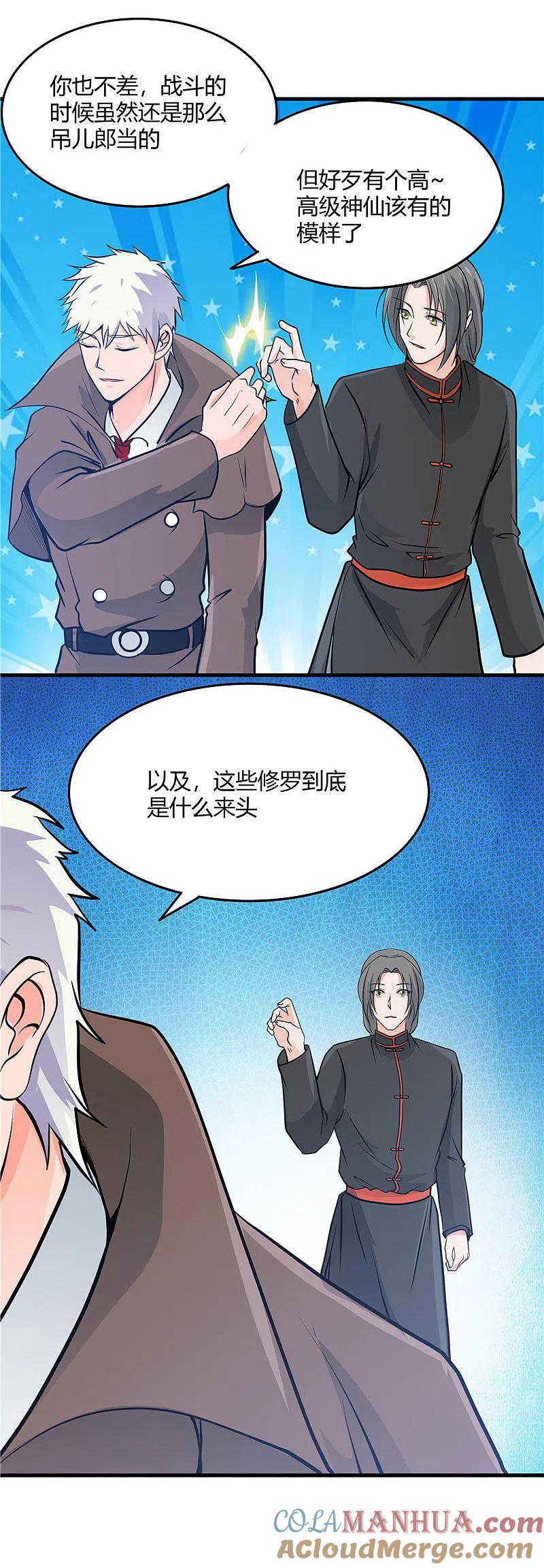 地府我开的 - 第299话 再见了，讨厌的家伙 - 第11张图