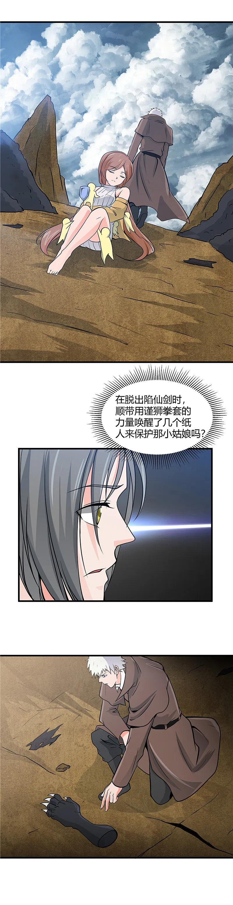 地府我开的 - 第299话 再见了，讨厌的家伙 - 第12张图