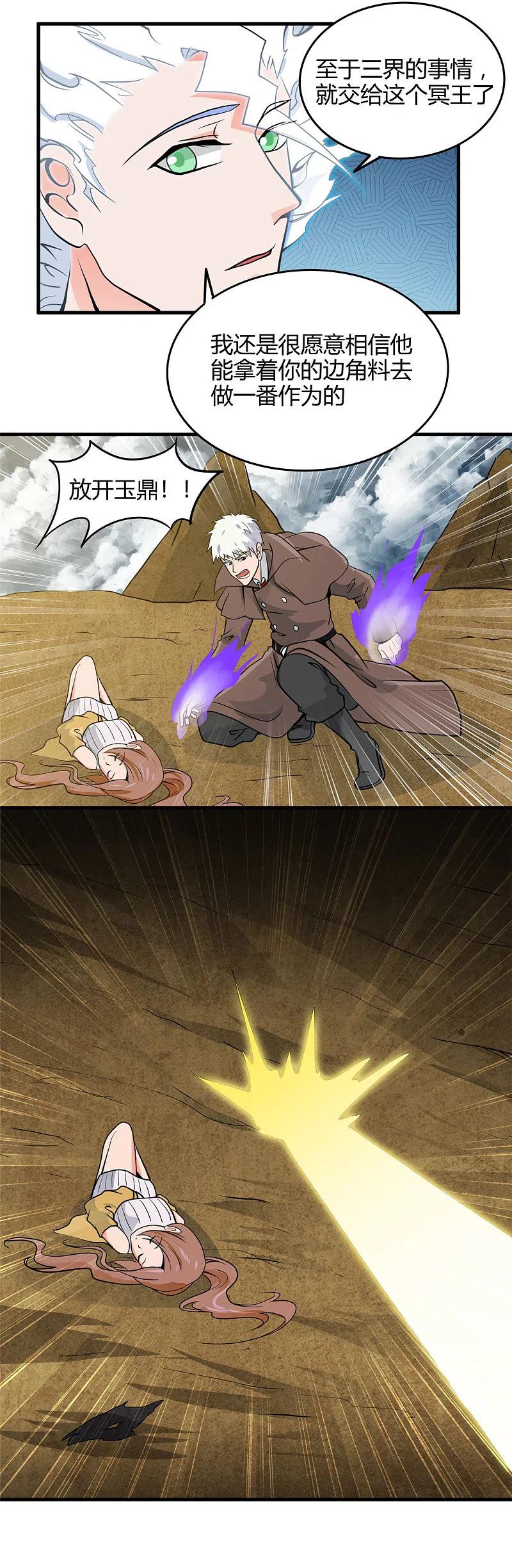 地府我开的 - 第299话 再见了，讨厌的家伙 - 第16张图