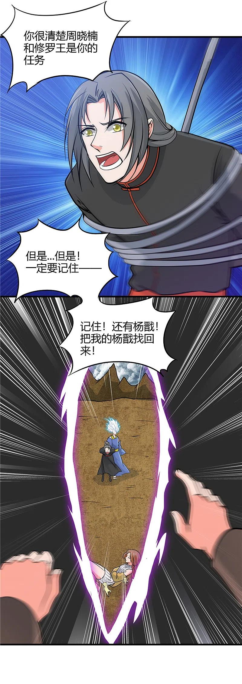 地府我开的 - 第299话 再见了，讨厌的家伙 - 第18张图