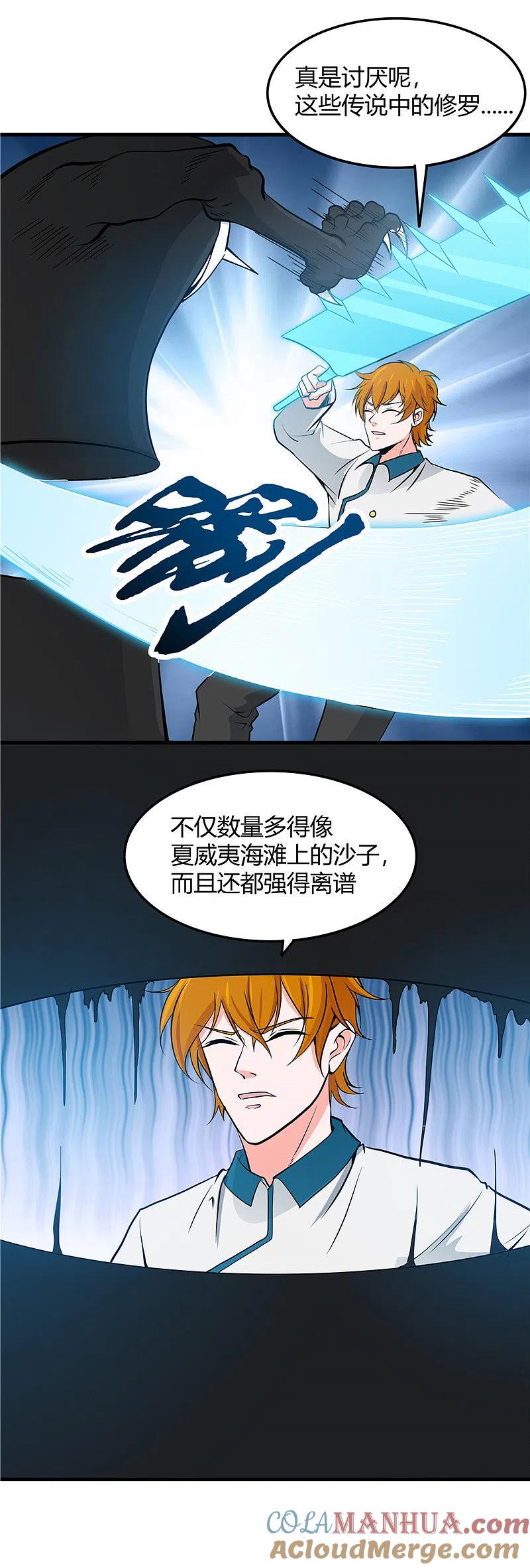 地府我开的 - 第300话 热天午后 - 第11张图