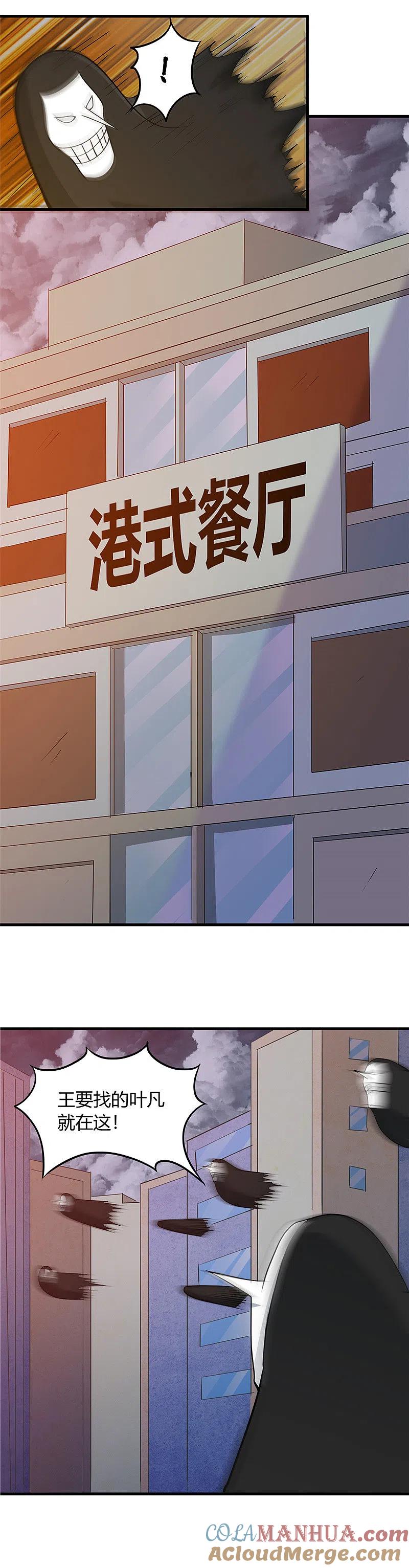 地府我开的 - 第300话 热天午后 - 第5张图