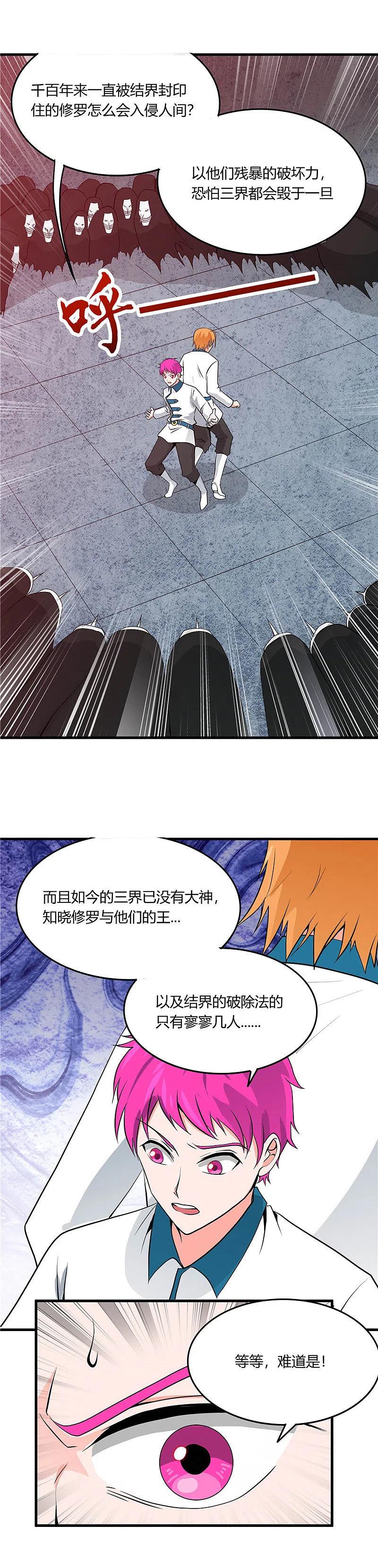 地府我开的 - 第300话 热天午后 - 第14张图