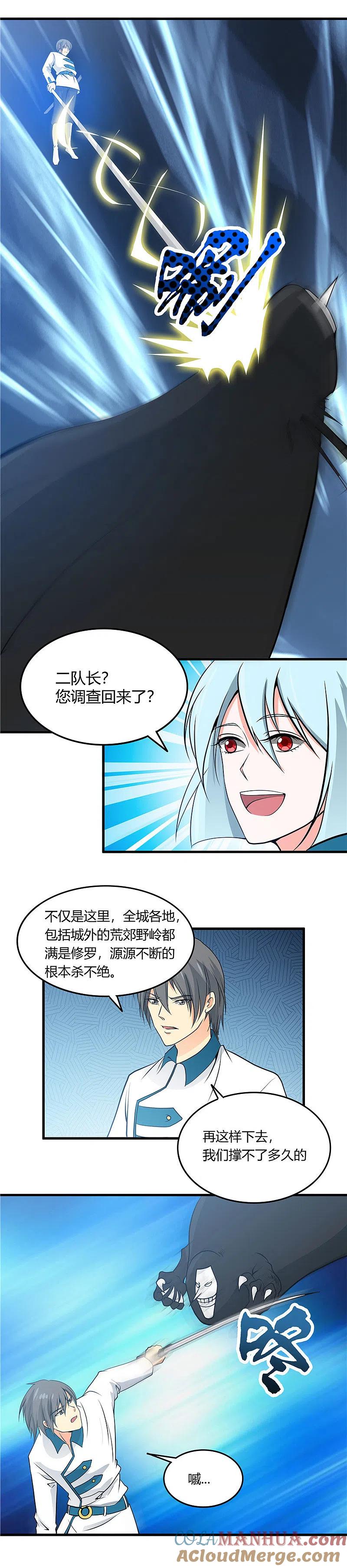 地府我开的 - 第300话 热天午后 - 第13张图