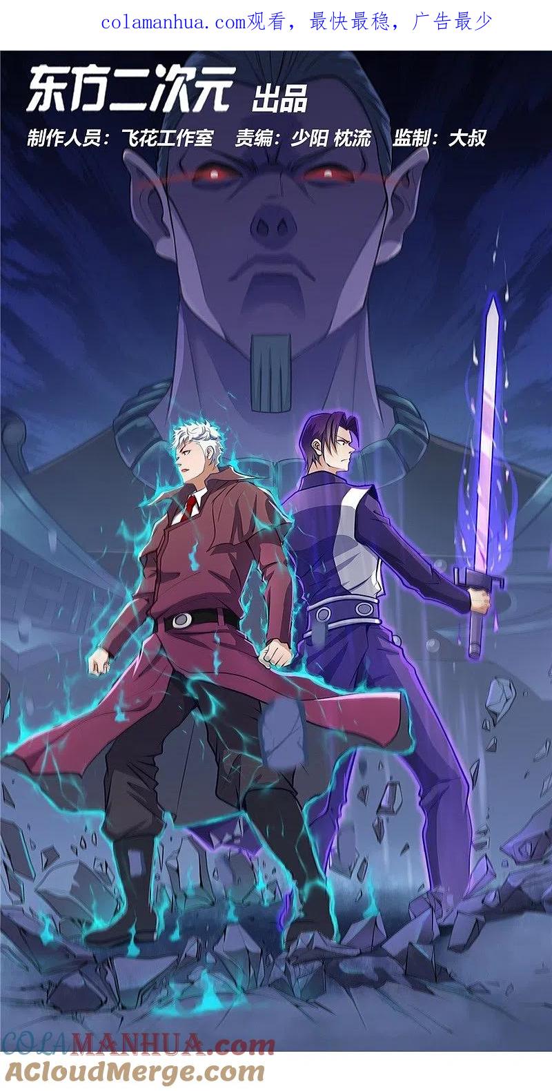 地府我开的 - 第301话 睡神降临 - 第1张图