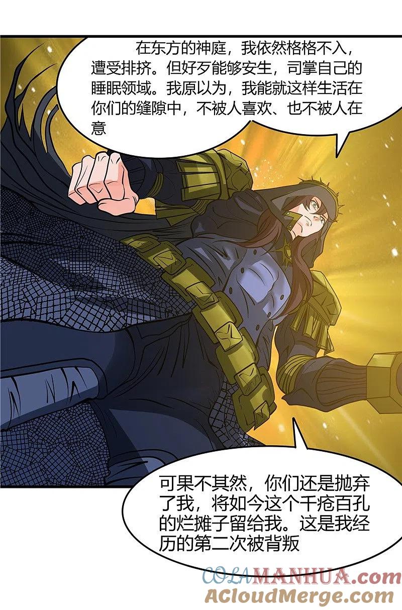 地府我开的 - 第301话 睡神降临 - 第19张图