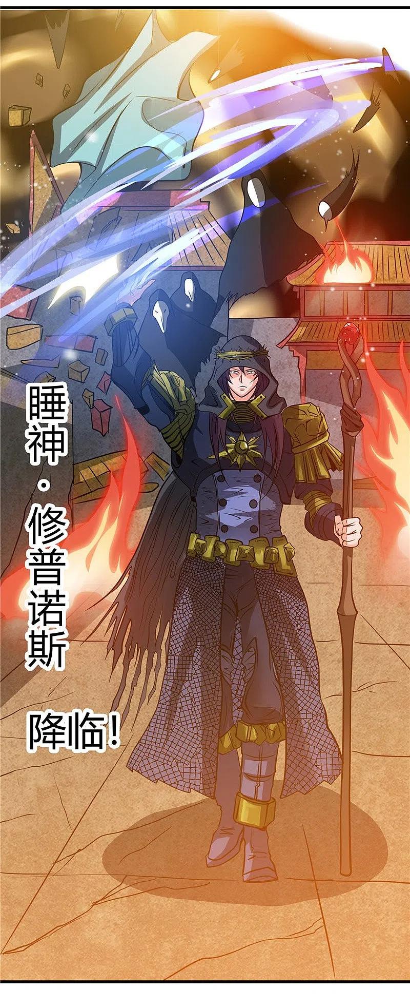 地府我开的 - 第301话 睡神降临 - 第10张图