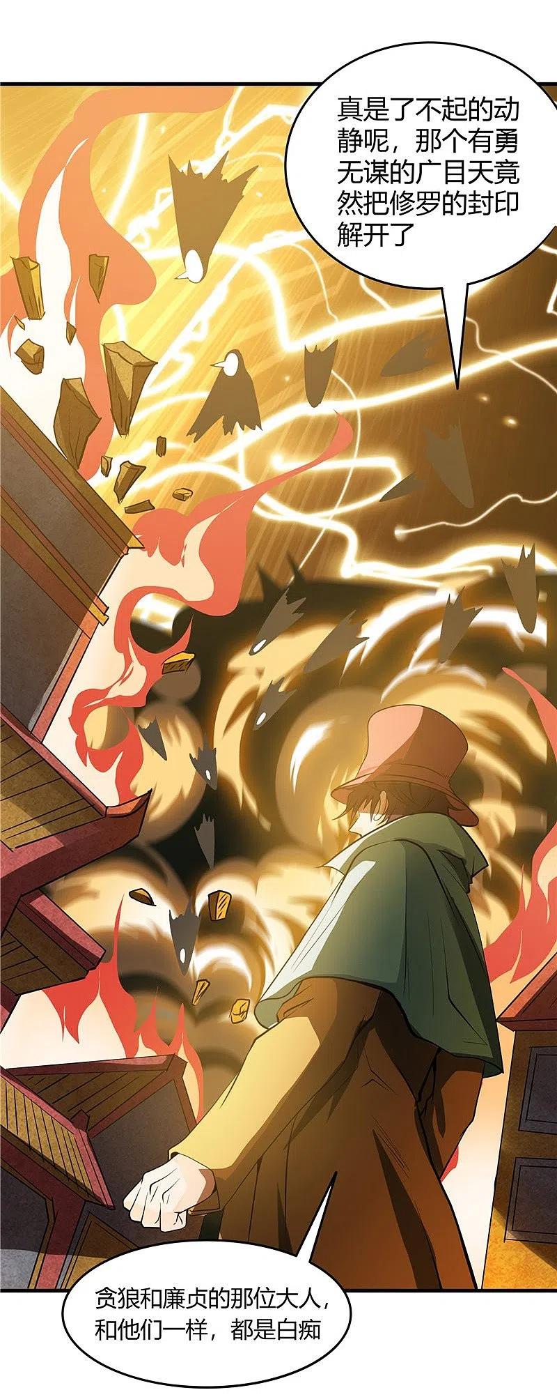 地府我开的 - 第301话 睡神降临 - 第2张图