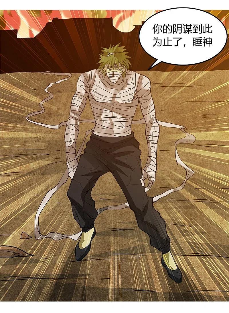 地府我开的 - 第301话 睡神降临 - 第30张图