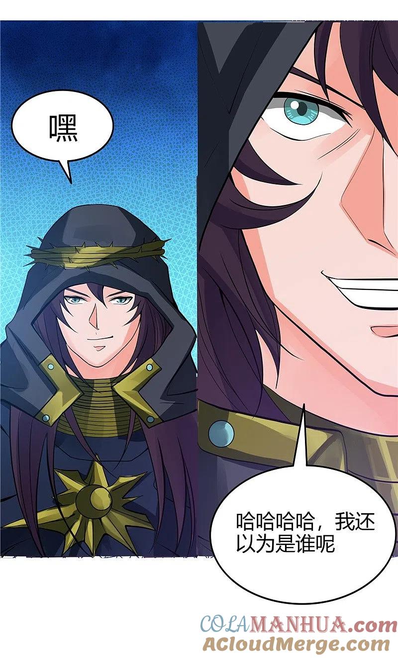 地府我开的 - 第301话 睡神降临 - 第31张图