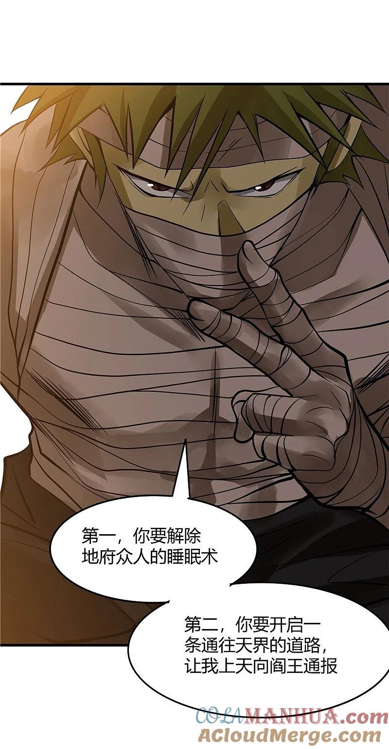 地府我开的 - 第302话 边路传中，倒钩进球 - 第9张图