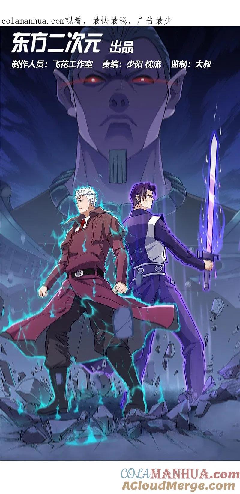 地府我开的 - 第302话 边路传中，倒钩进球 - 第1张图